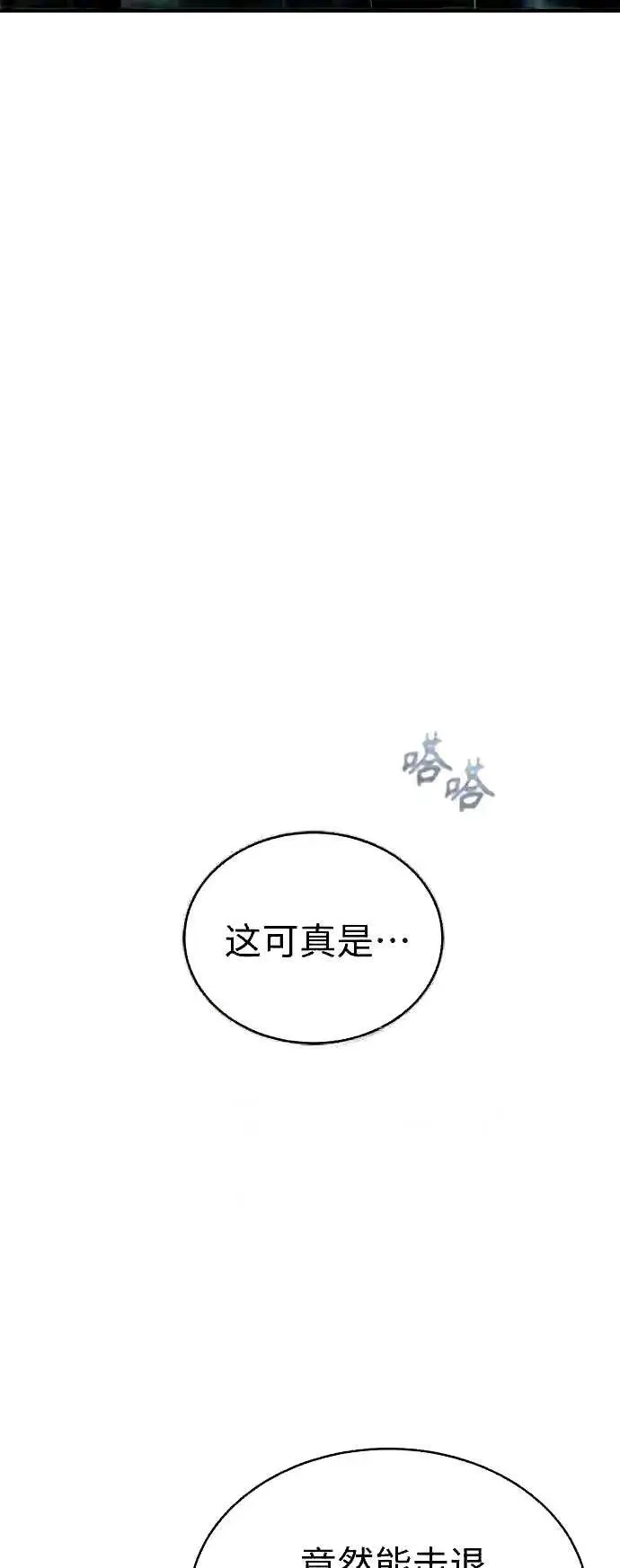 《66666年后复活的黑魔法师》第53话 对抗权能之人图46