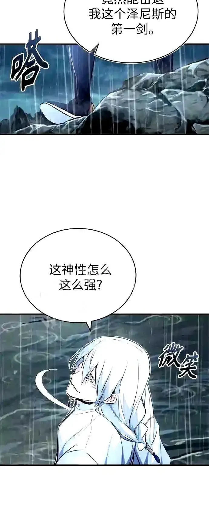 《66666年后复活的黑魔法师》第53话 对抗权能之人图47