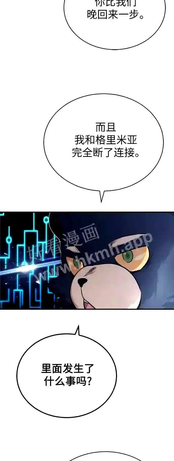《66666年后复活的黑魔法师》第53话 对抗权能之人图5