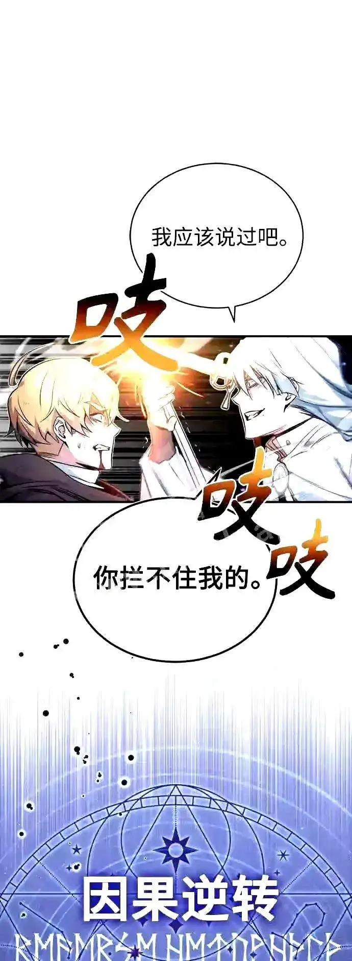 《66666年后复活的黑魔法师》第53话 对抗权能之人图53