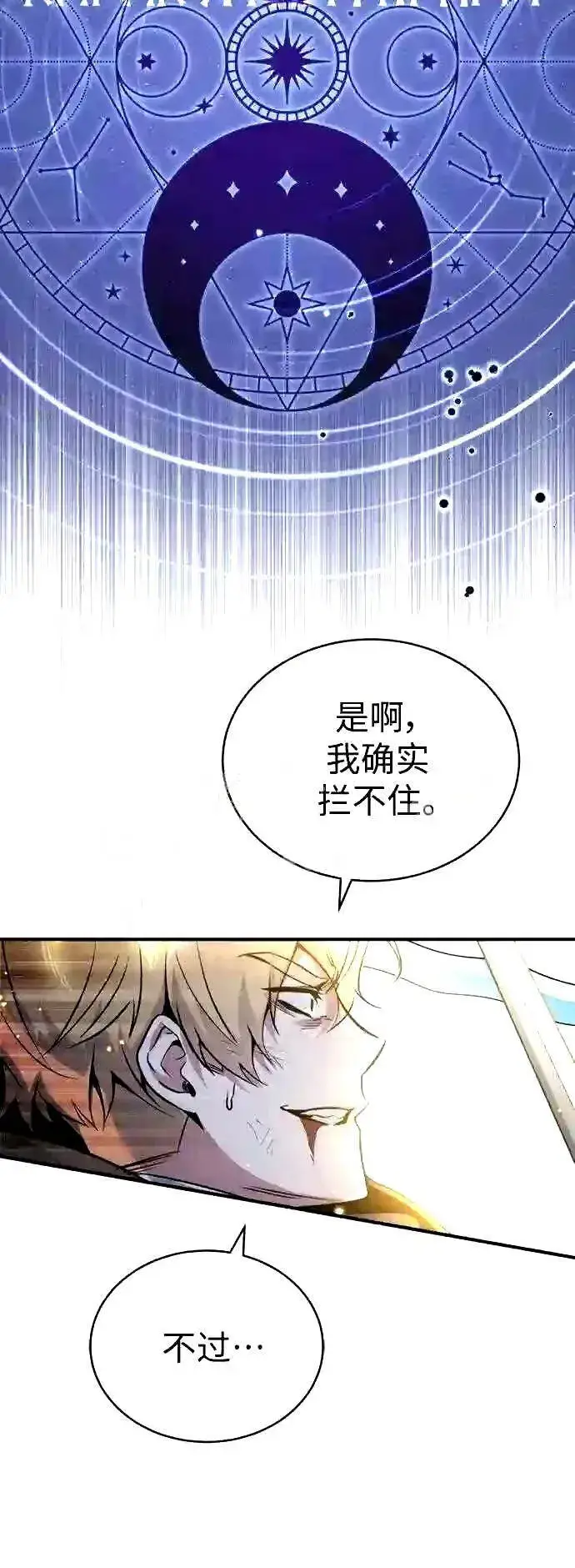 《66666年后复活的黑魔法师》第53话 对抗权能之人图54