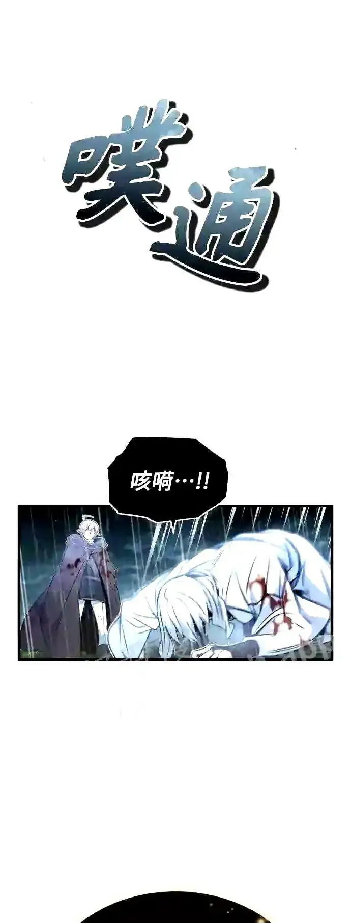《66666年后复活的黑魔法师》第53话 对抗权能之人图56