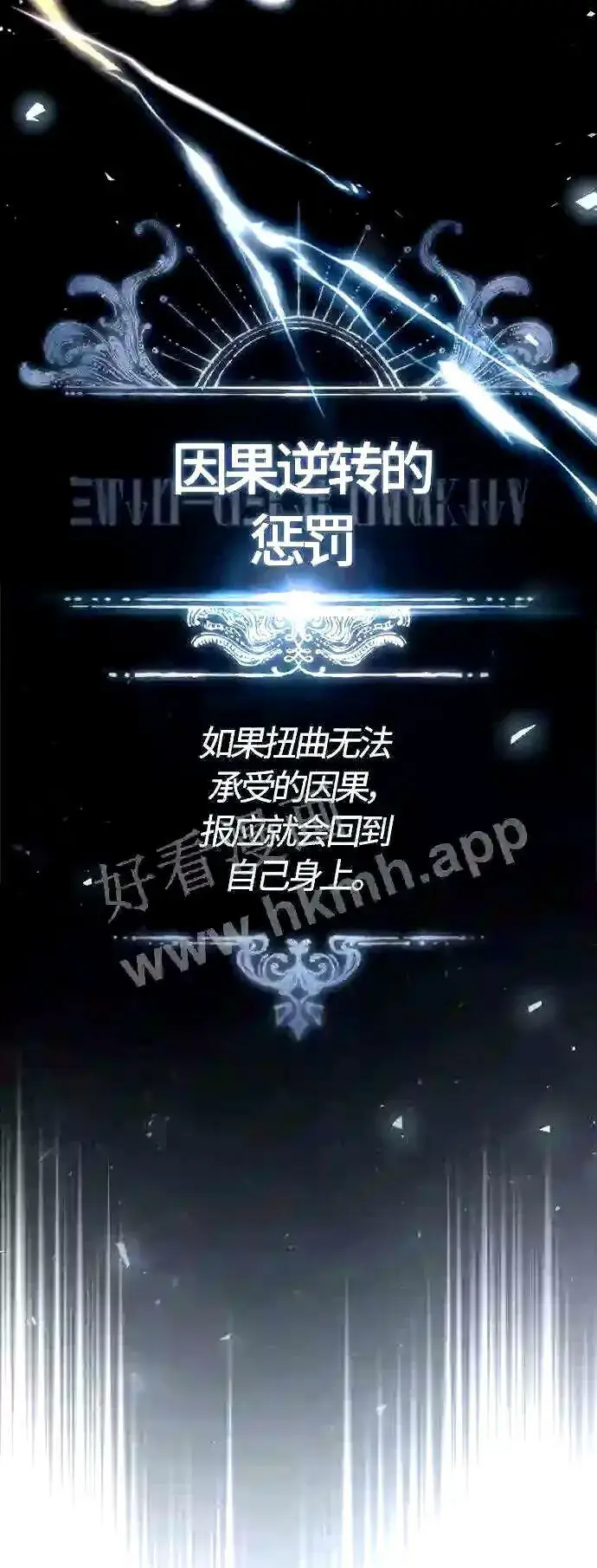 《66666年后复活的黑魔法师》第53话 对抗权能之人图58