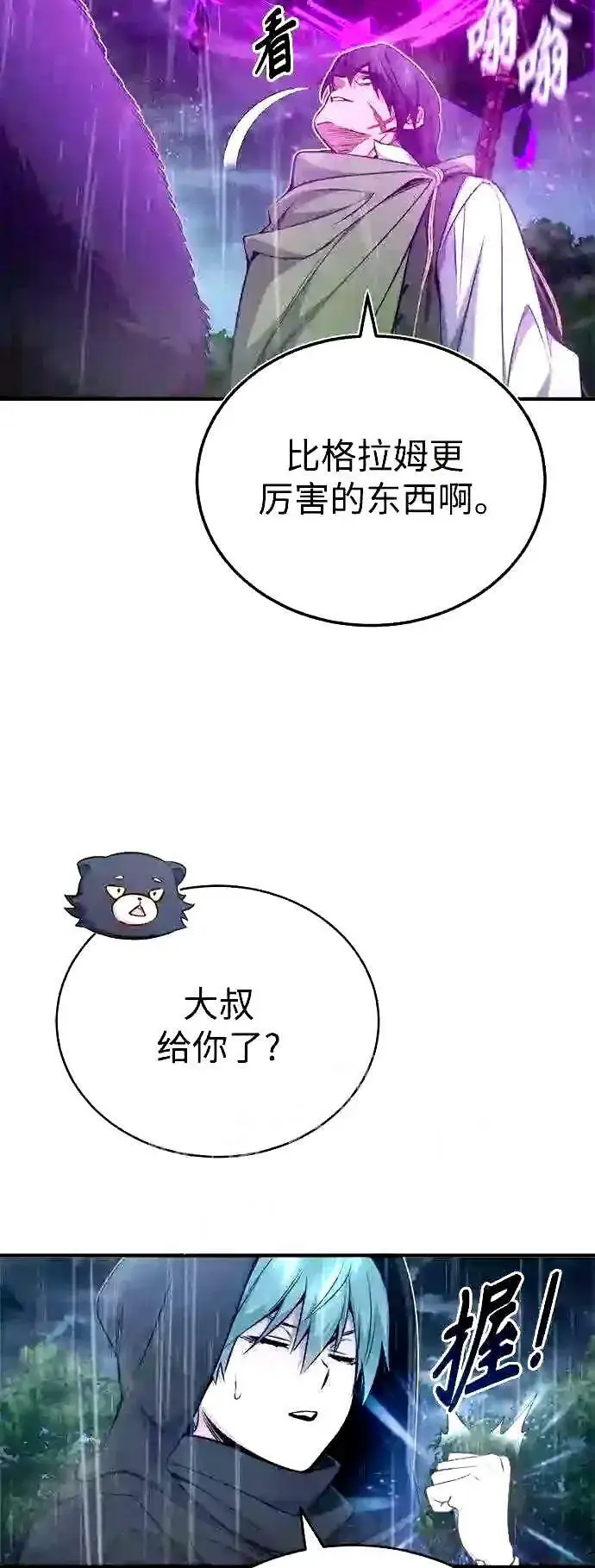 《66666年后复活的黑魔法师》第53话 对抗权能之人图8