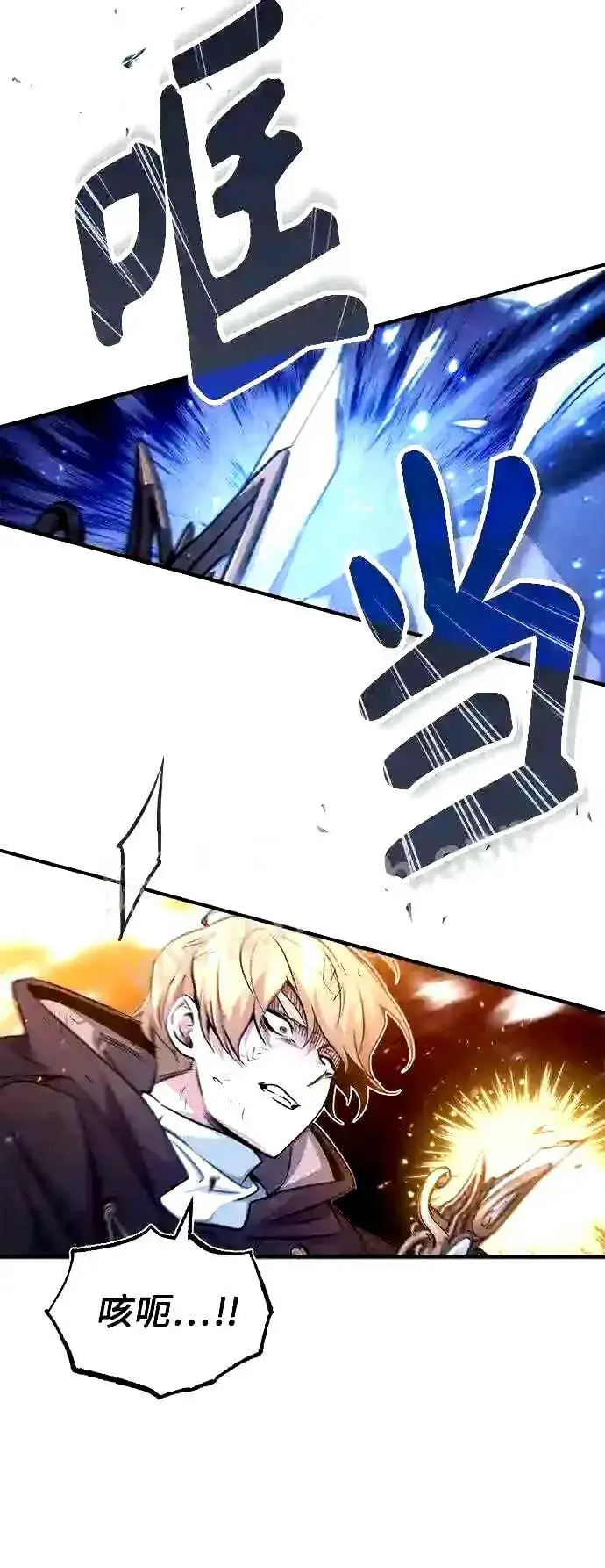 《66666年后复活的黑魔法师》第54话 泽尼斯之剑图10