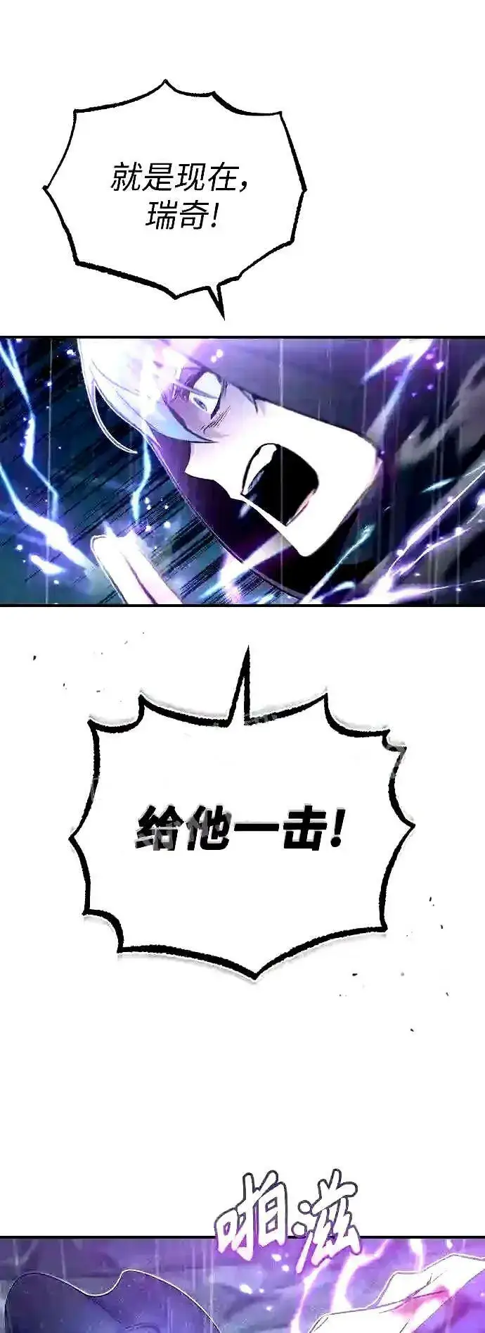 《66666年后复活的黑魔法师》第54话 泽尼斯之剑图16
