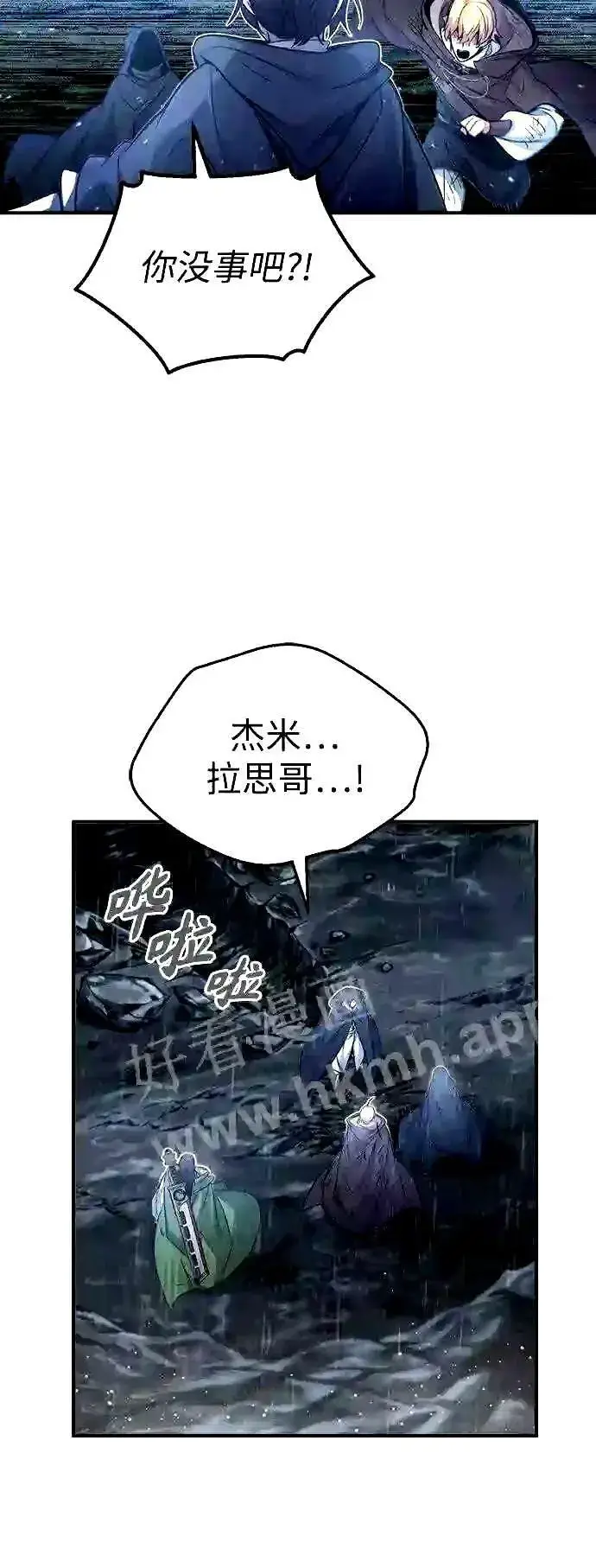 《66666年后复活的黑魔法师》第54话 泽尼斯之剑图22