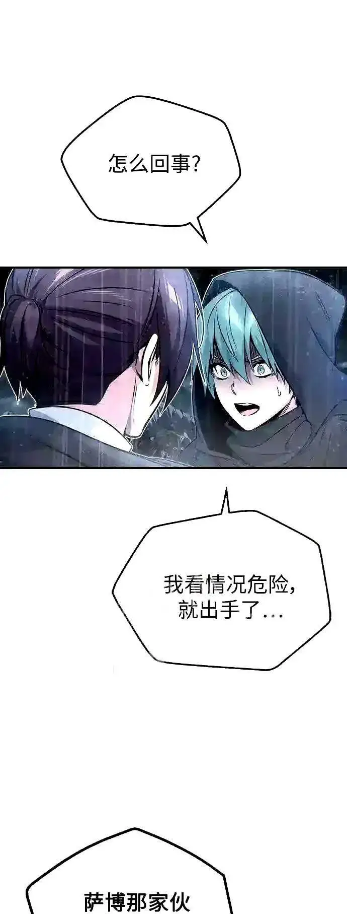《66666年后复活的黑魔法师》第54话 泽尼斯之剑图23