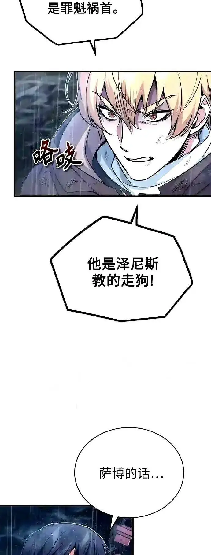 《66666年后复活的黑魔法师》第54话 泽尼斯之剑图24