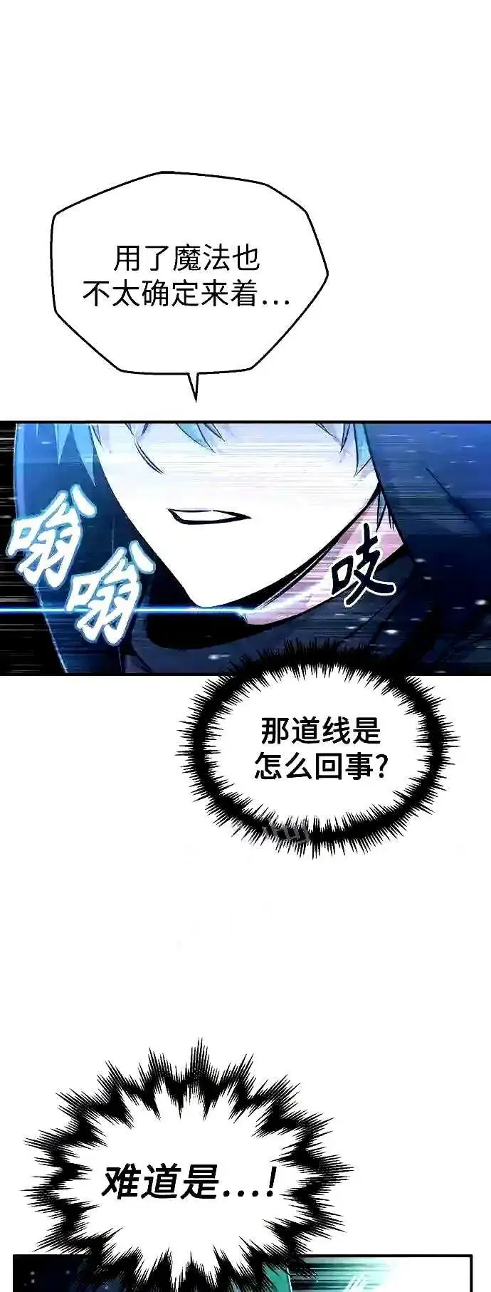 《66666年后复活的黑魔法师》第54话 泽尼斯之剑图26
