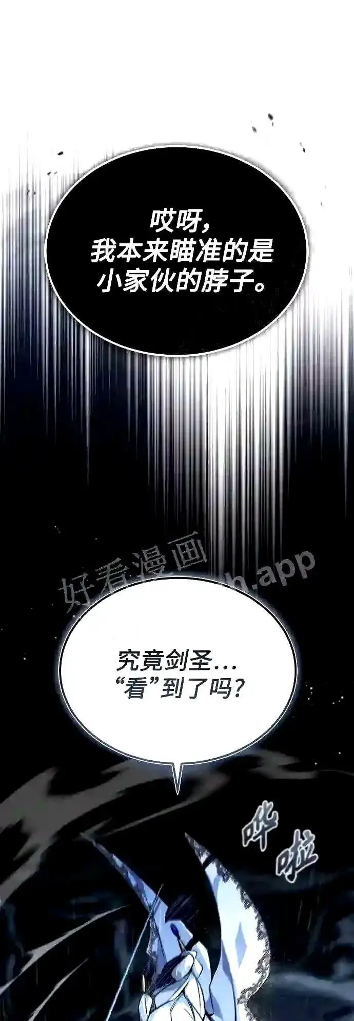 《66666年后复活的黑魔法师》第54话 泽尼斯之剑图29