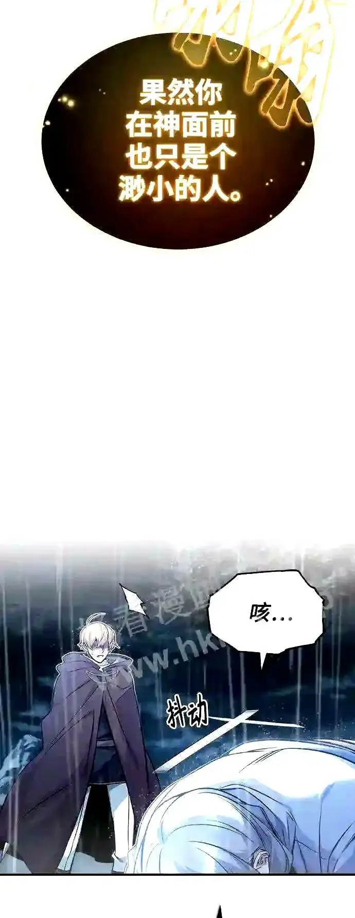 《66666年后复活的黑魔法师》第54话 泽尼斯之剑图3