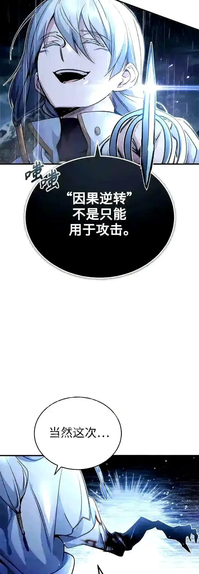 《66666年后复活的黑魔法师》第54话 泽尼斯之剑图31