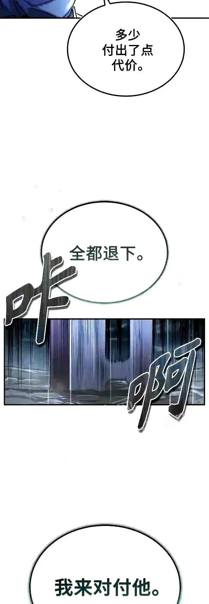 《66666年后复活的黑魔法师》第54话 泽尼斯之剑图32