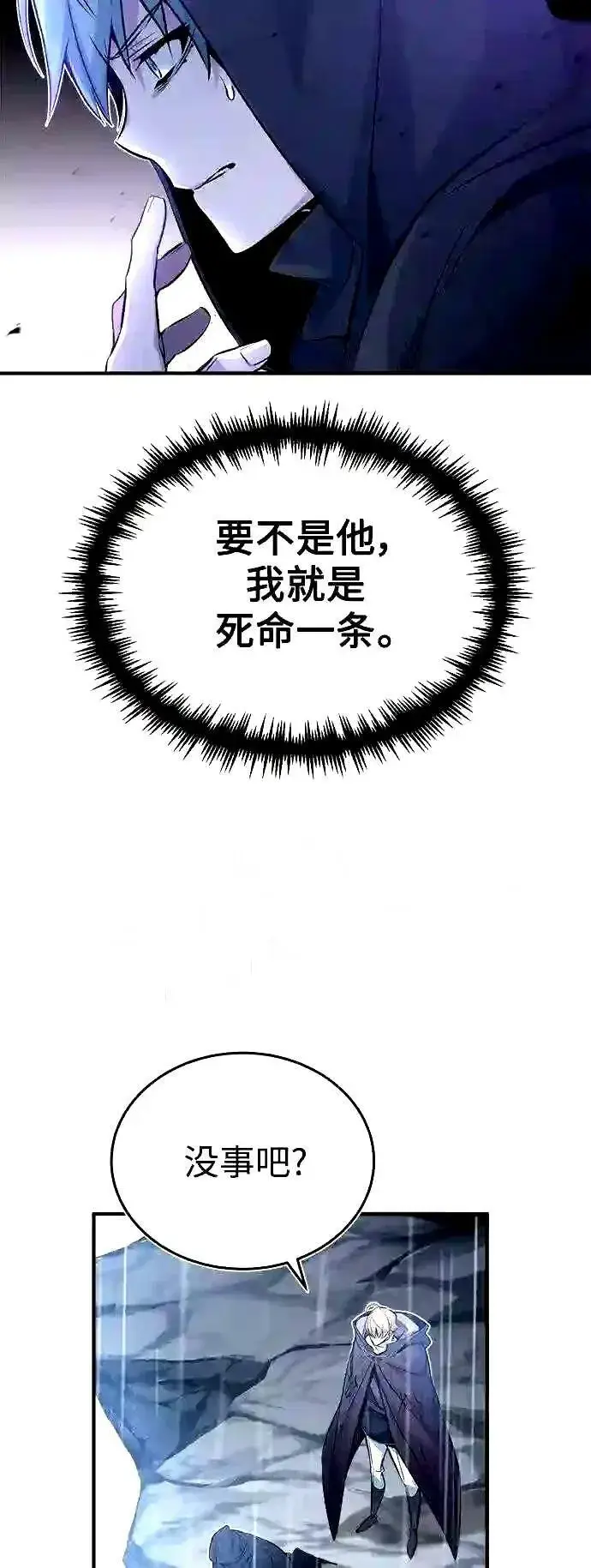 《66666年后复活的黑魔法师》第54话 泽尼斯之剑图38