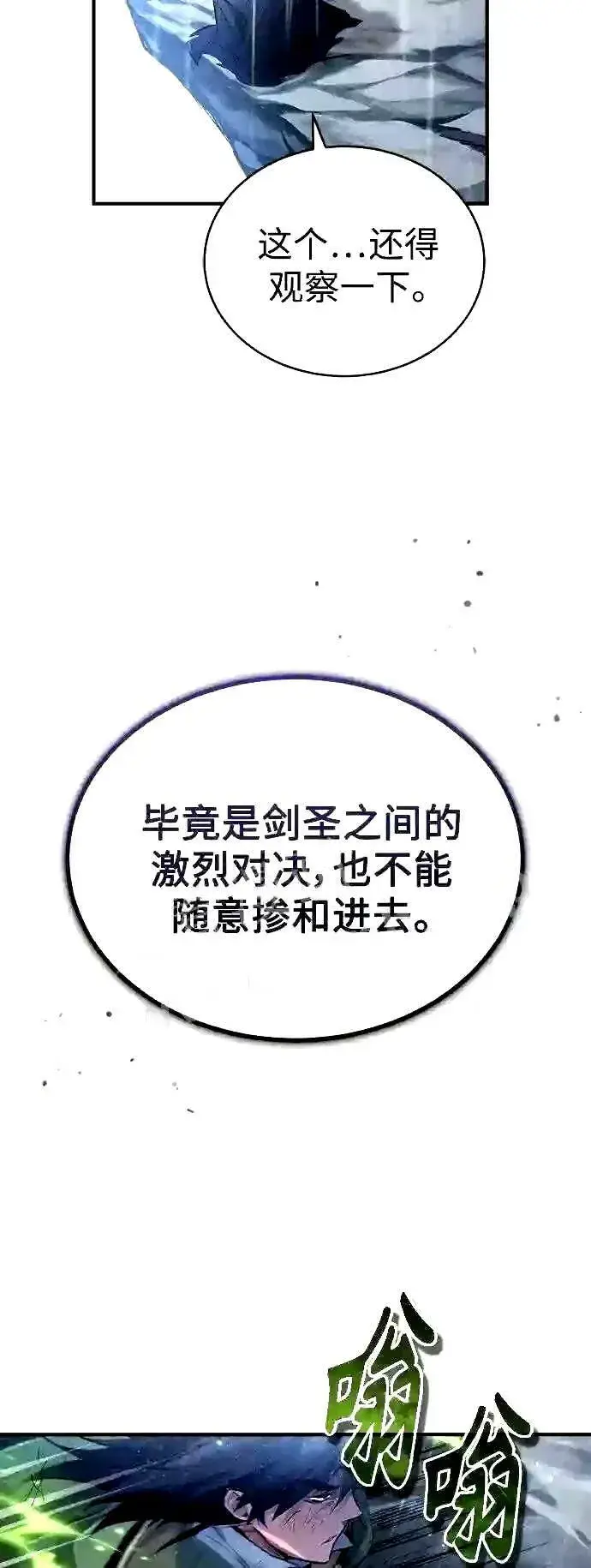 《66666年后复活的黑魔法师》第54话 泽尼斯之剑图39