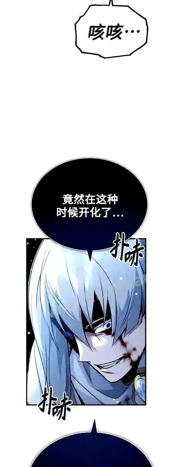 《66666年后复活的黑魔法师》第54话 泽尼斯之剑图4