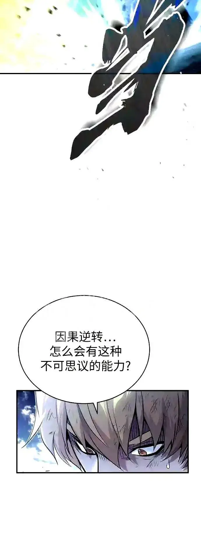 《66666年后复活的黑魔法师》第54话 泽尼斯之剑图41