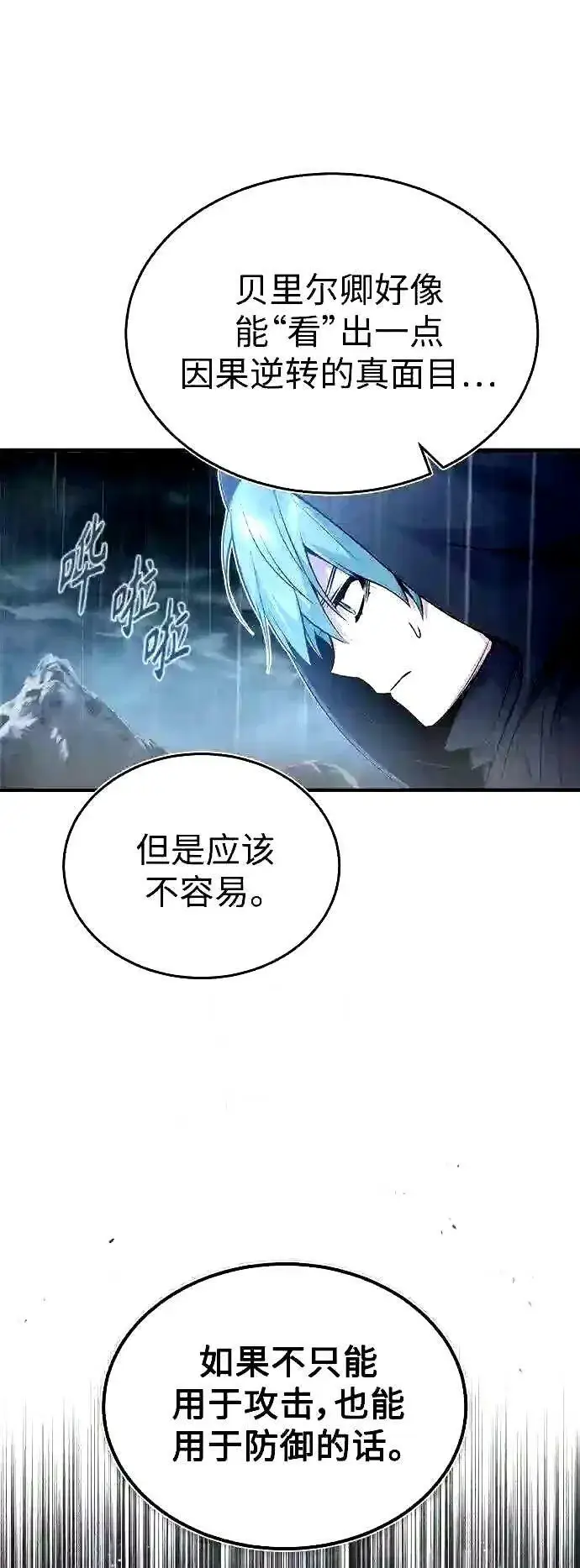 《66666年后复活的黑魔法师》第54话 泽尼斯之剑图42
