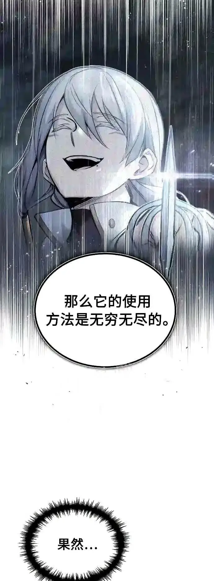 《66666年后复活的黑魔法师》第54话 泽尼斯之剑图43