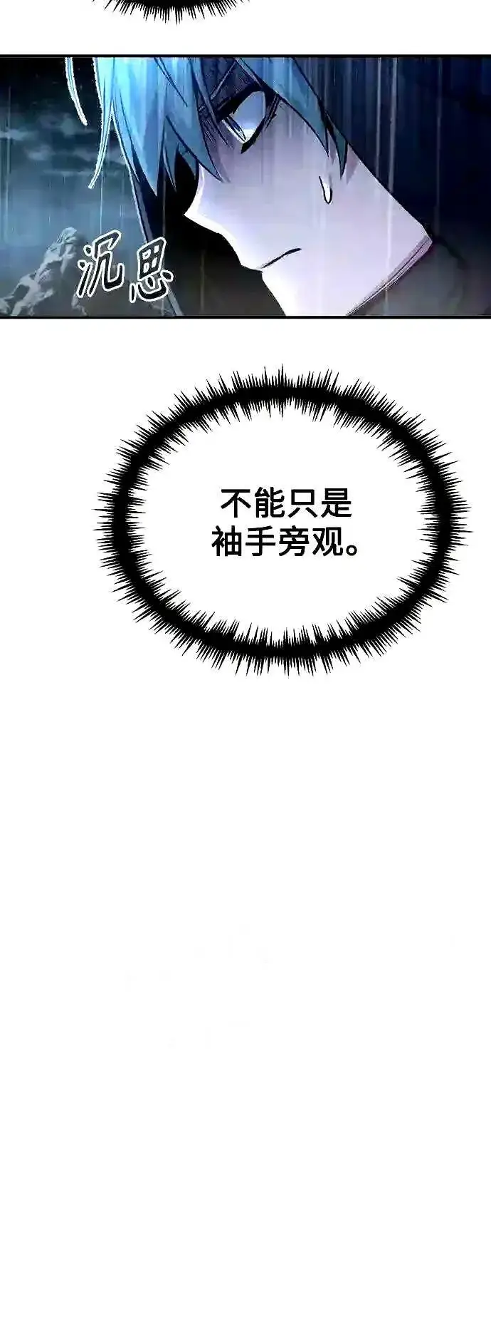《66666年后复活的黑魔法师》第54话 泽尼斯之剑图44