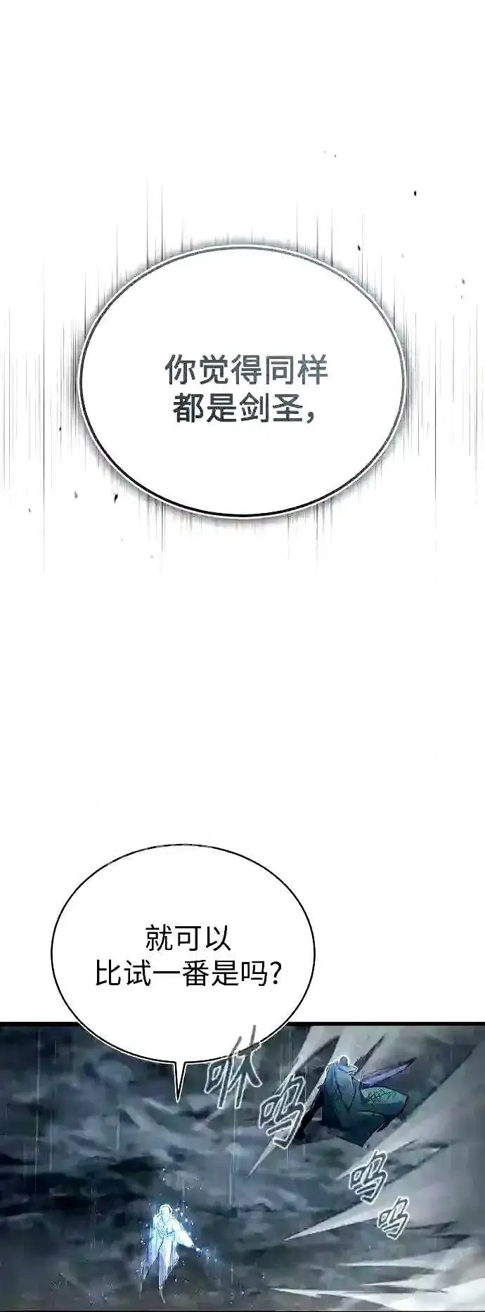 《66666年后复活的黑魔法师》第54话 泽尼斯之剑图45