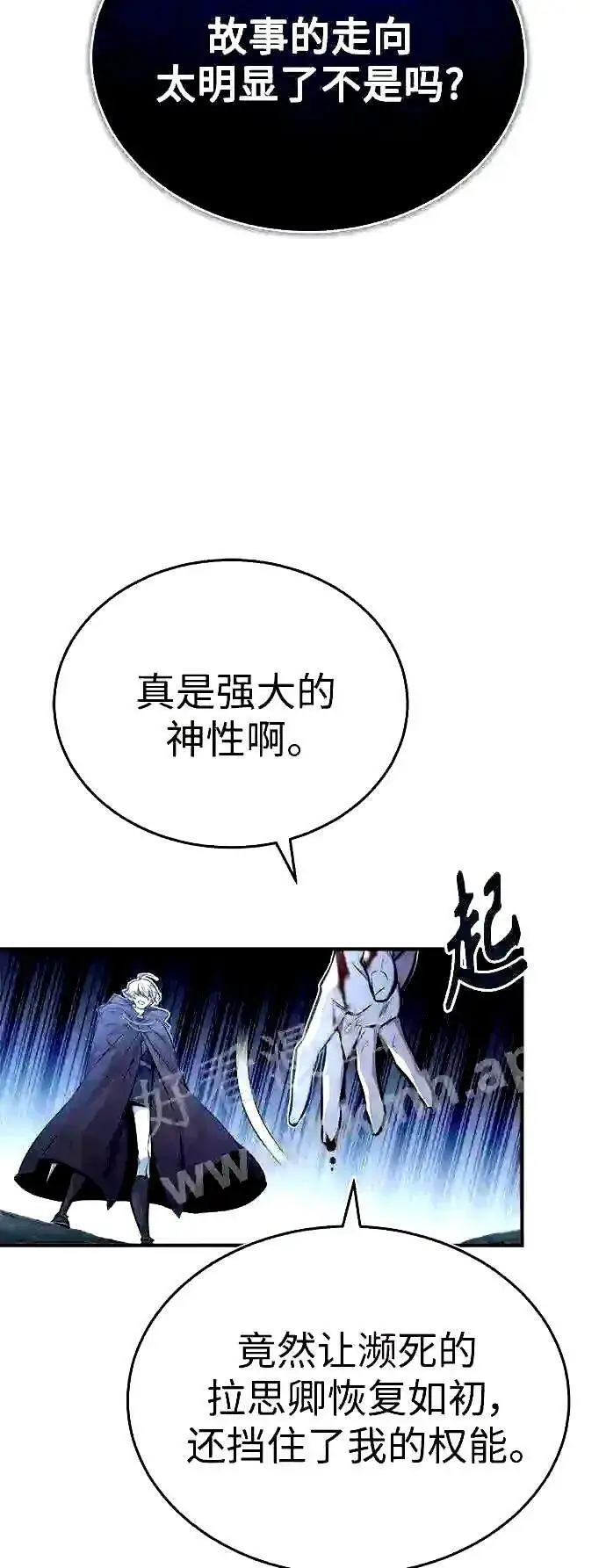 《66666年后复活的黑魔法师》第54话 泽尼斯之剑图5