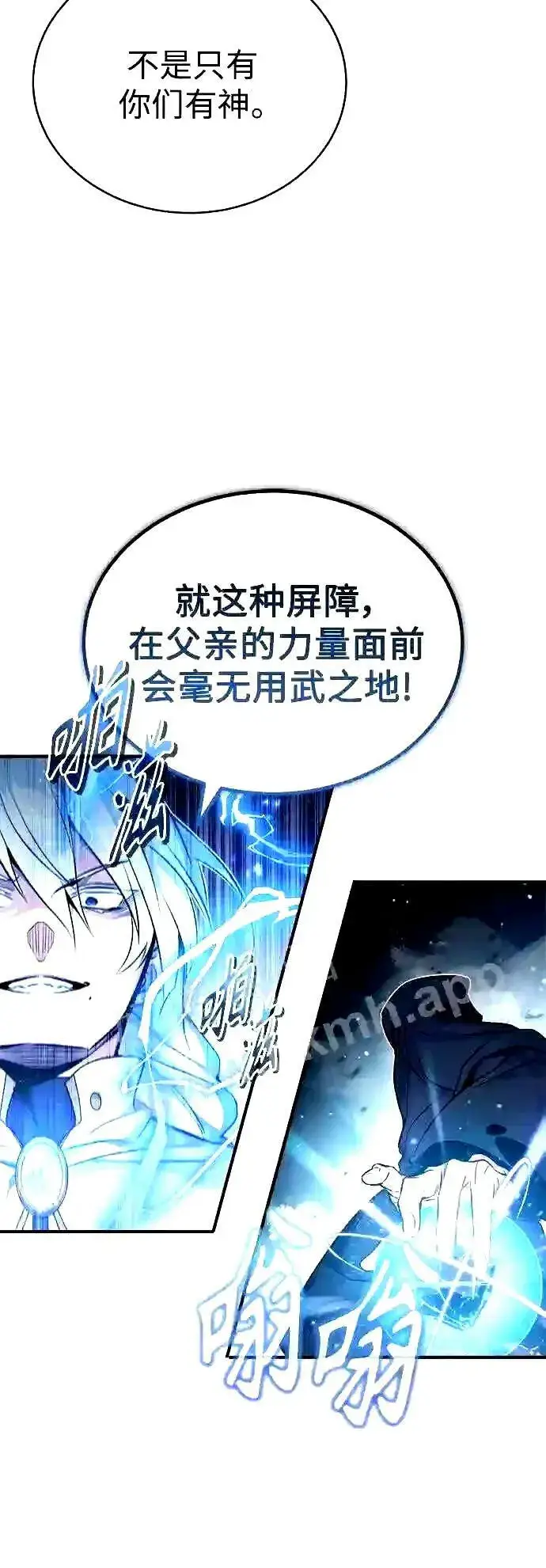 《66666年后复活的黑魔法师》第54话 泽尼斯之剑图53