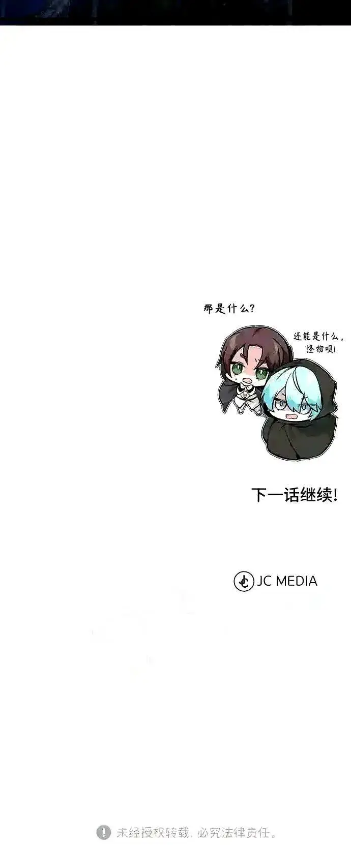 《66666年后复活的黑魔法师》第54话 泽尼斯之剑图58