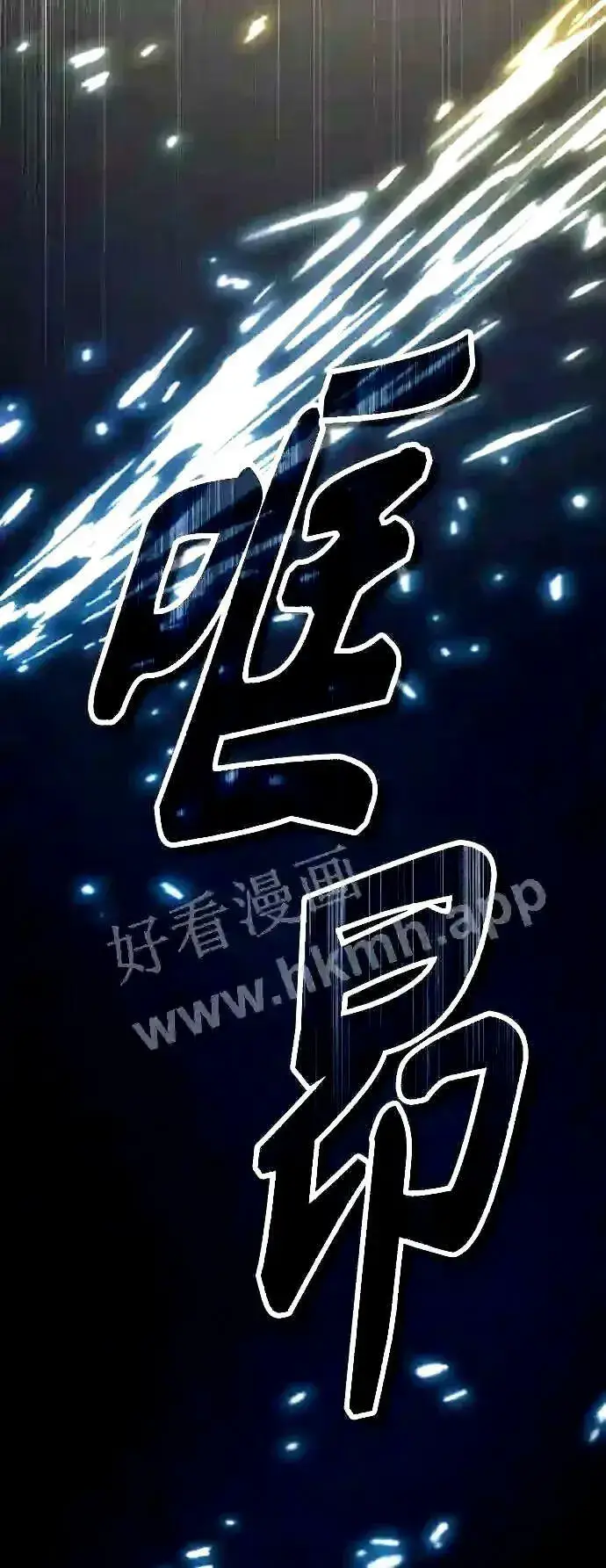 《66666年后复活的黑魔法师》第54话 泽尼斯之剑图7