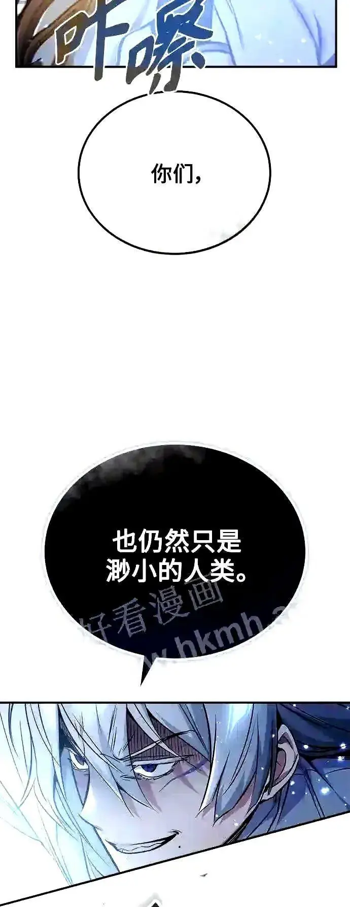 《66666年后复活的黑魔法师》第54话 泽尼斯之剑图9