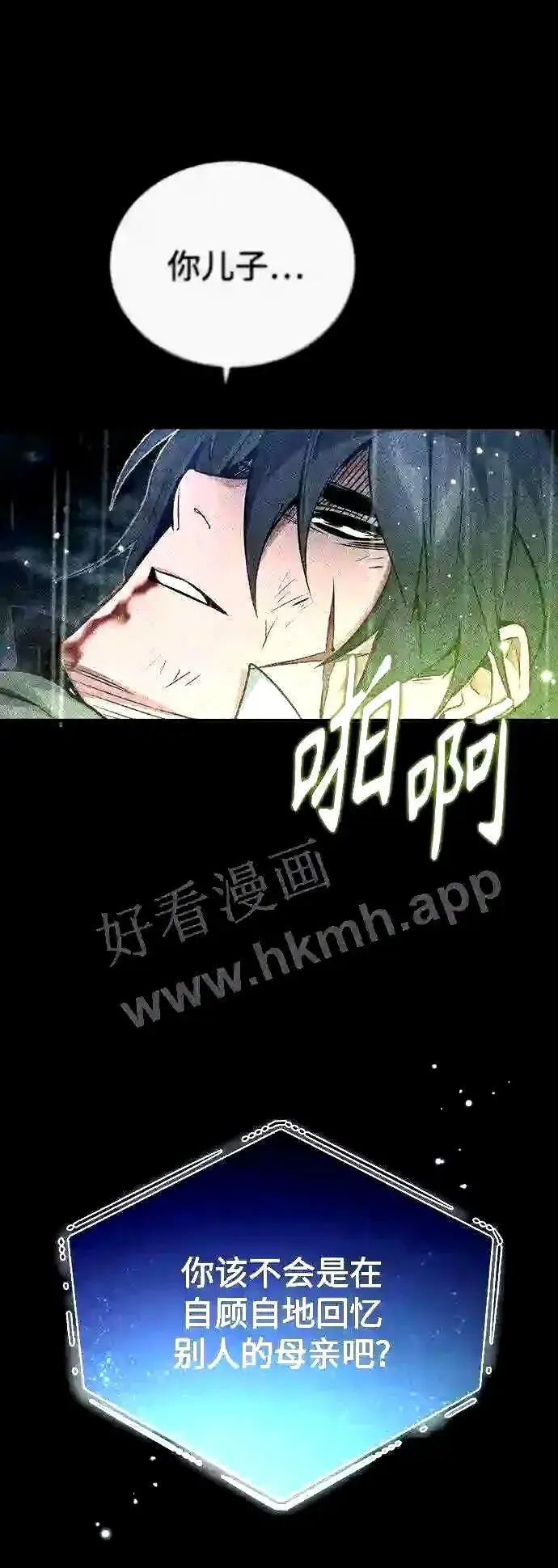 《66666年后复活的黑魔法师》第55话 预定的未来图12