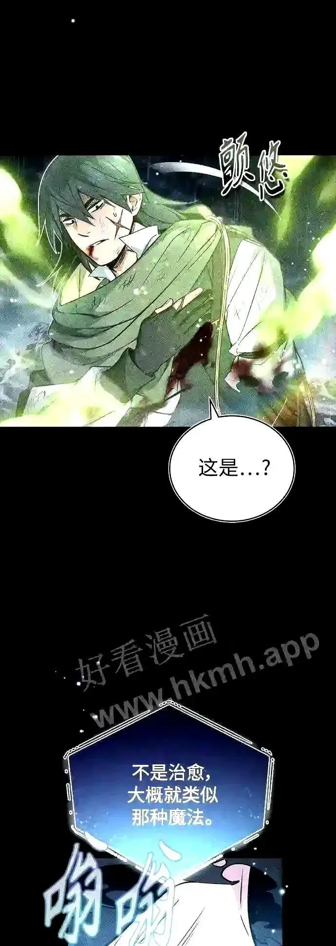 《66666年后复活的黑魔法师》第55话 预定的未来图13