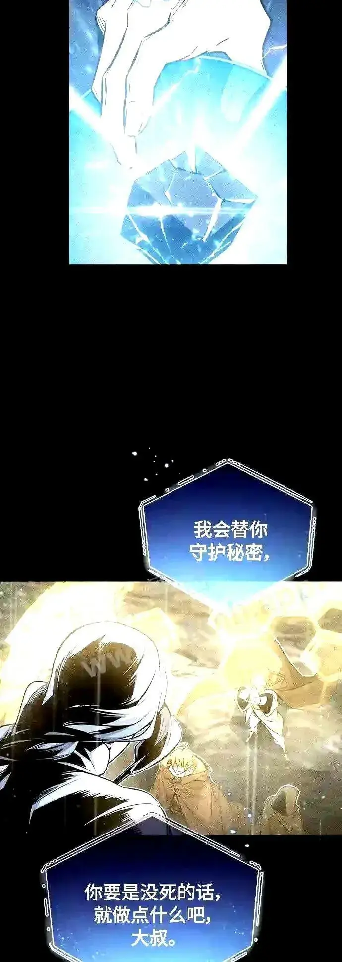 《66666年后复活的黑魔法师》第55话 预定的未来图14
