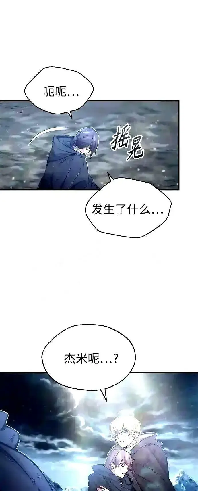 《66666年后复活的黑魔法师》第55话 预定的未来图29