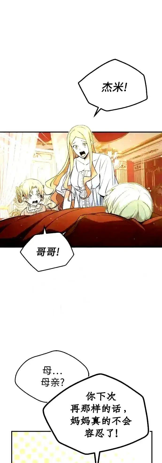 《66666年后复活的黑魔法师》第55话 预定的未来图36