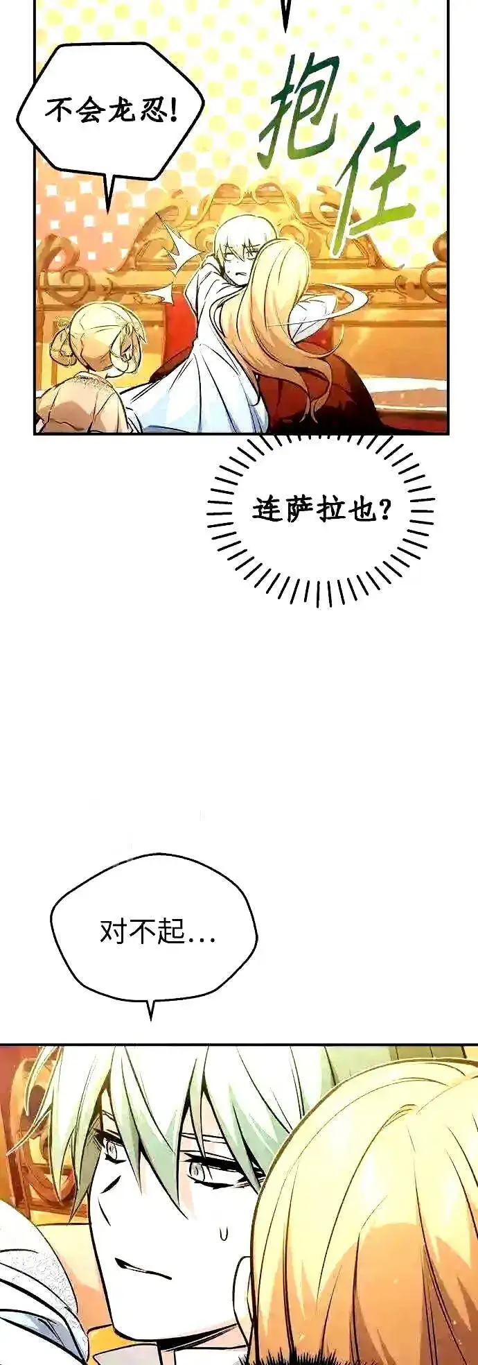 《66666年后复活的黑魔法师》第55话 预定的未来图37
