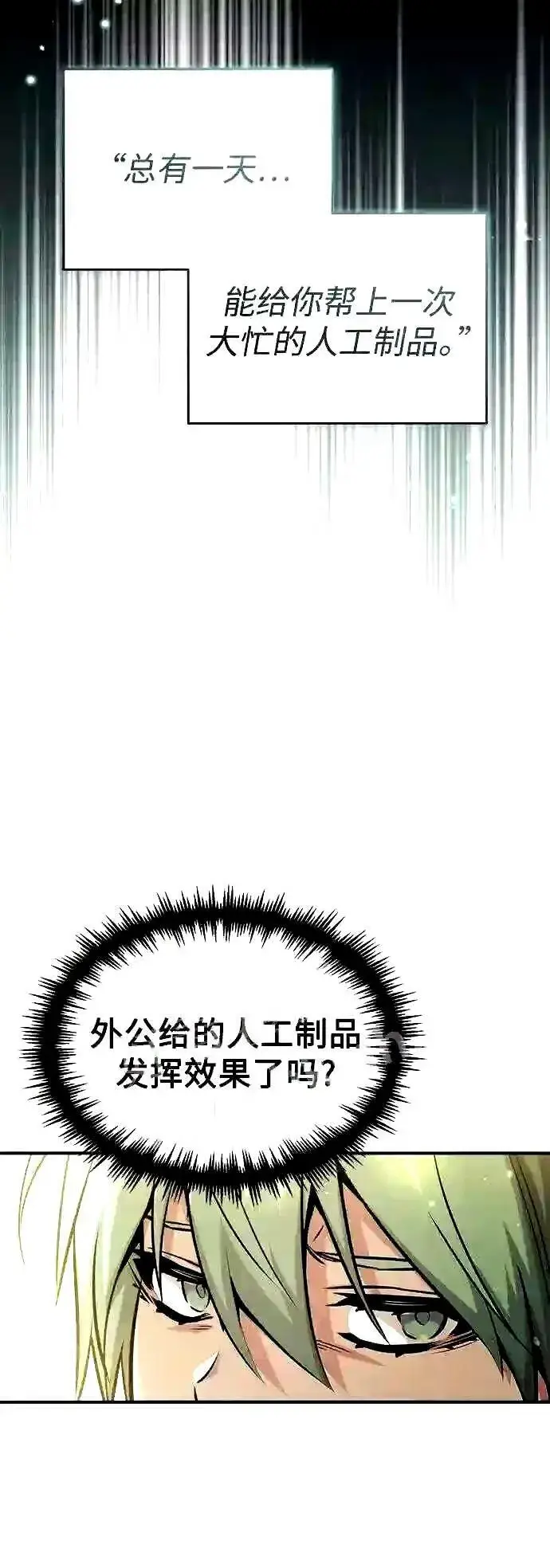 《66666年后复活的黑魔法师》第55话 预定的未来图40