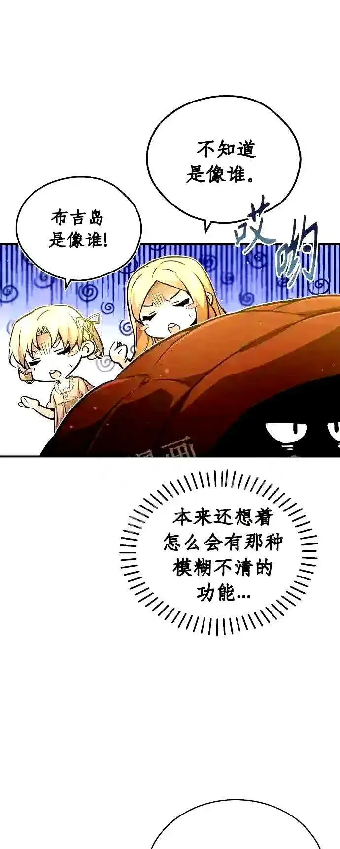 《66666年后复活的黑魔法师》第55话 预定的未来图41