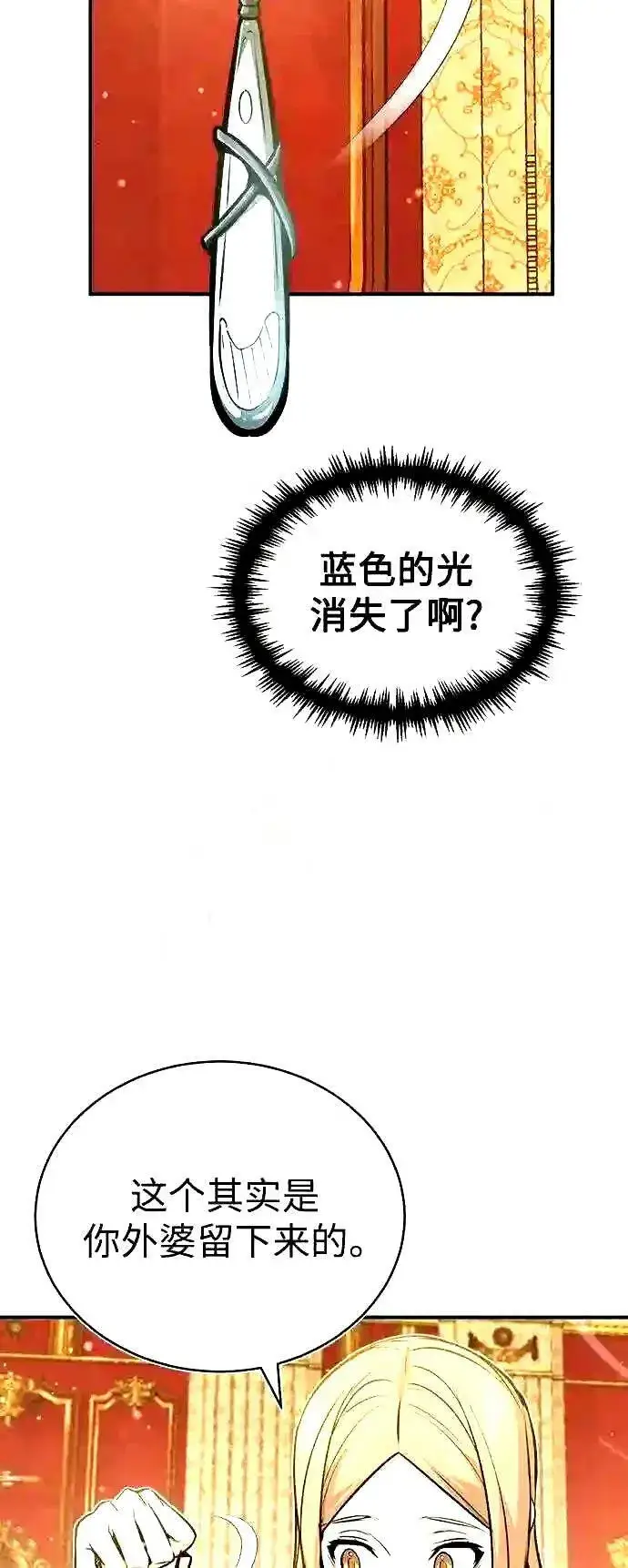 《66666年后复活的黑魔法师》第55话 预定的未来图43