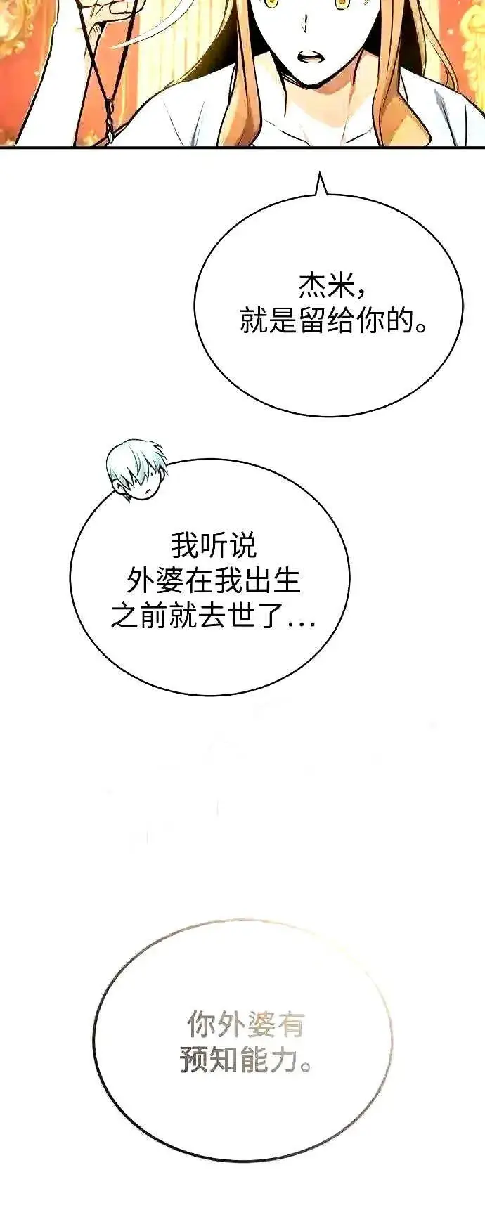 《66666年后复活的黑魔法师》第55话 预定的未来图44