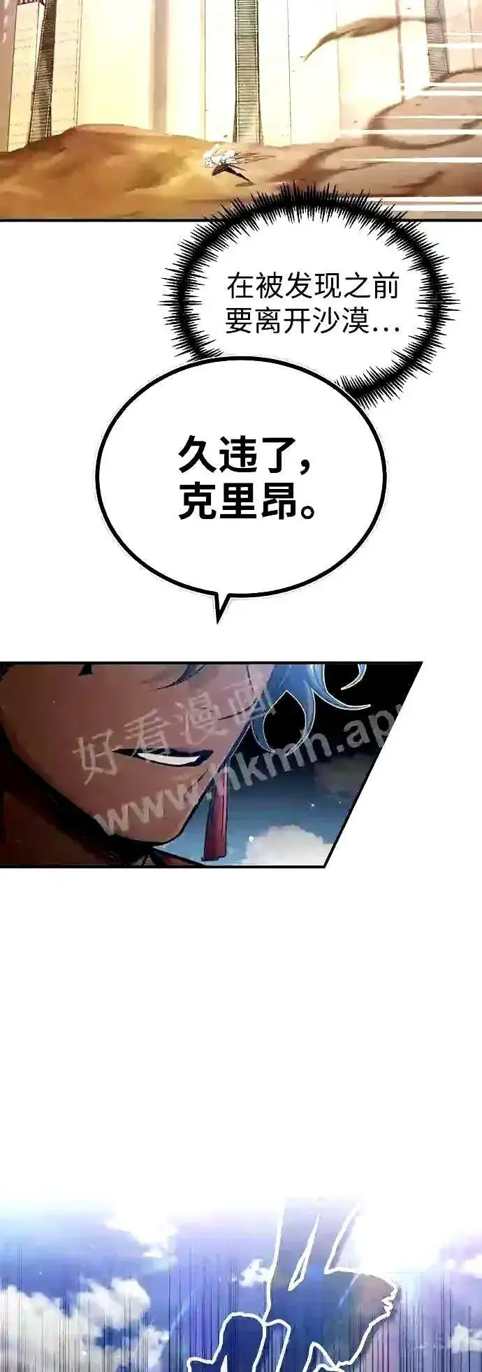 《66666年后复活的黑魔法师》第55话 预定的未来图53