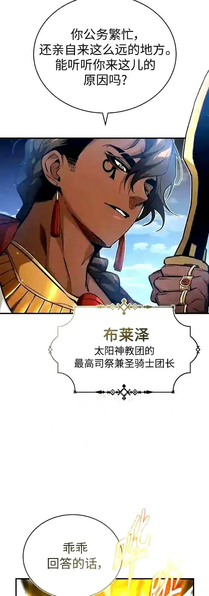《66666年后复活的黑魔法师》第55话 预定的未来图55