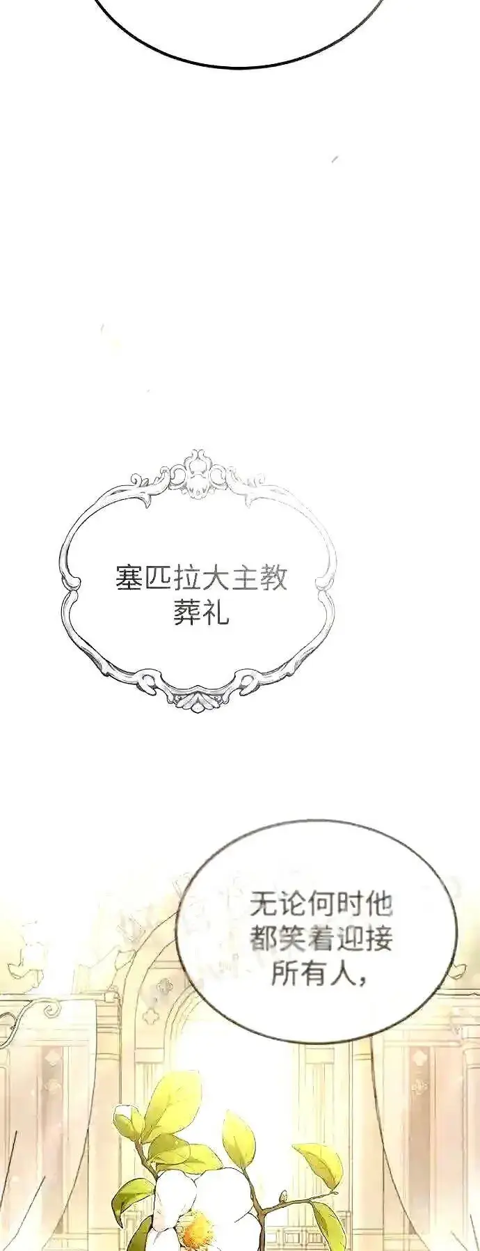 《66666年后复活的黑魔法师》第55话 预定的未来图59
