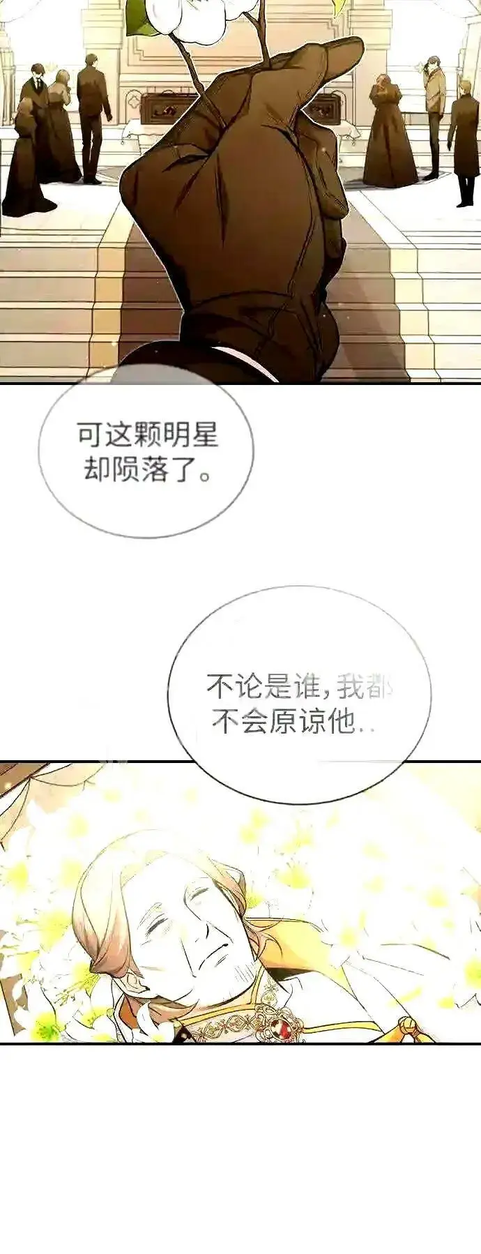 《66666年后复活的黑魔法师》第55话 预定的未来图60