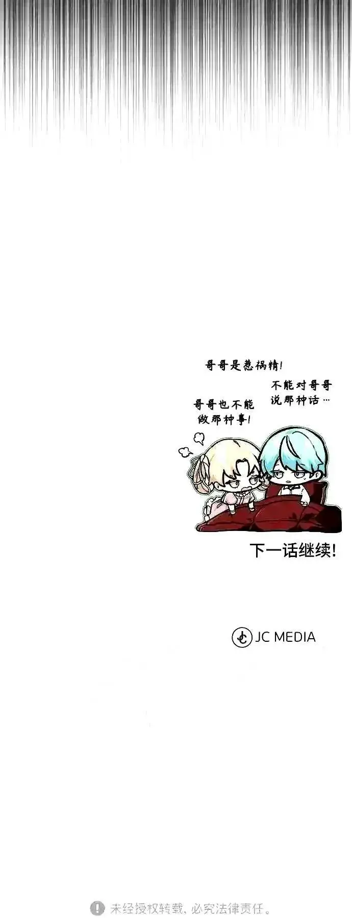 《66666年后复活的黑魔法师》第55话 预定的未来图62