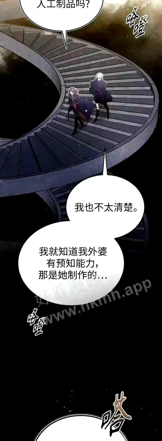 《66666年后复活的黑魔法师》第56话 约定的信物图10