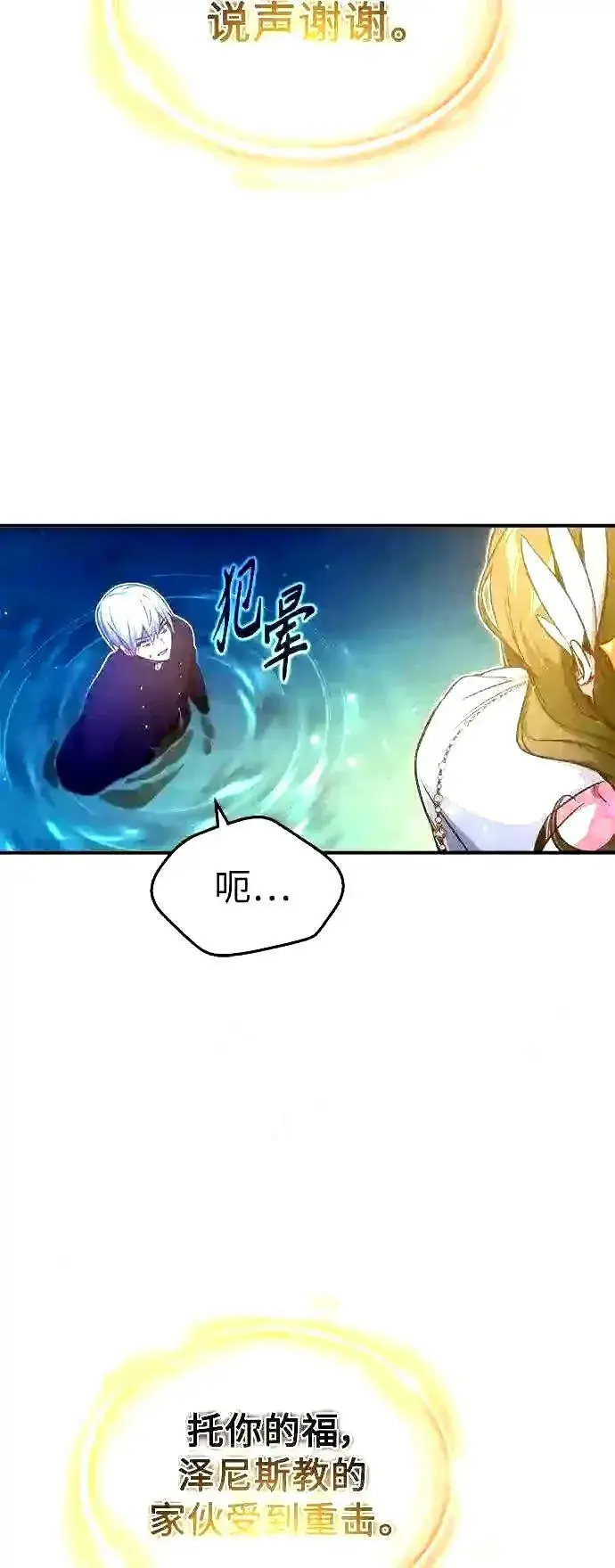 《66666年后复活的黑魔法师》第56话 约定的信物图15