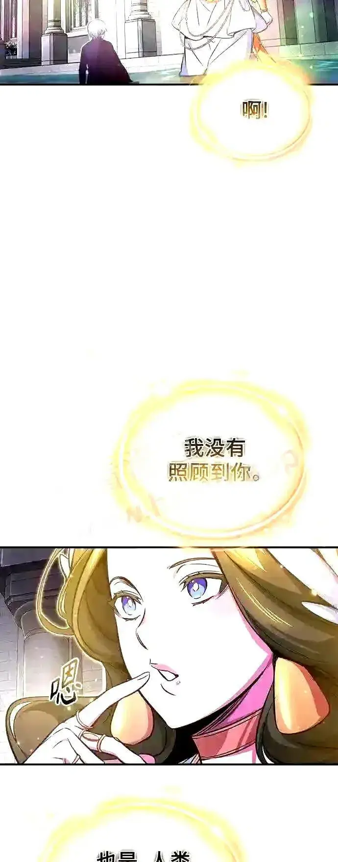 《66666年后复活的黑魔法师》第56话 约定的信物图17
