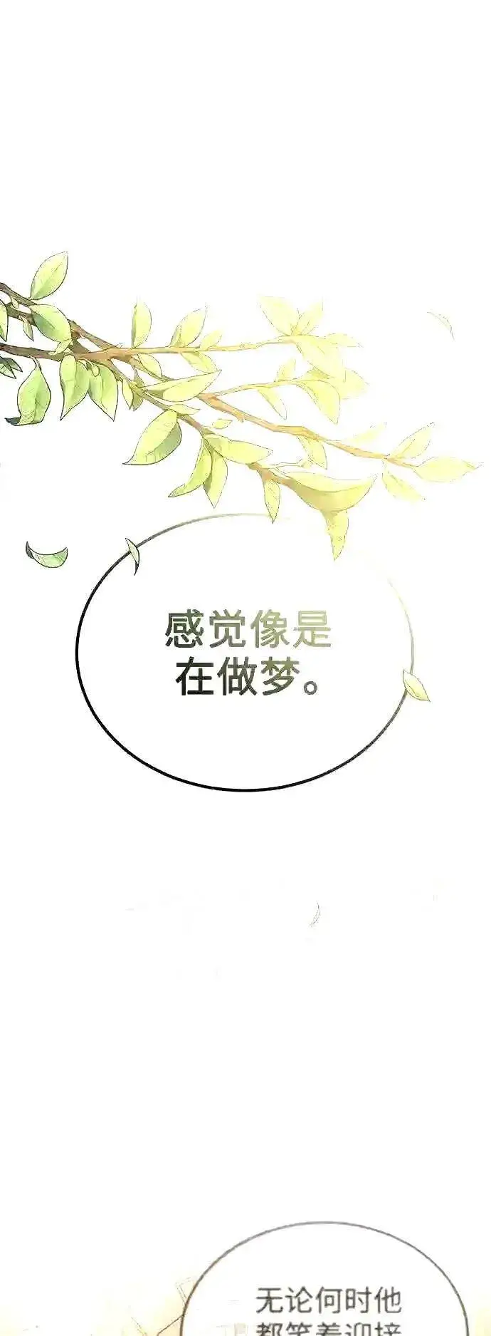 《66666年后复活的黑魔法师》第56话 约定的信物图2